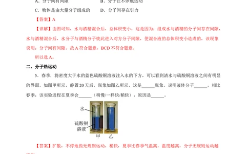 13.1分子热运动（分层作业）-（人教版）解析版_初物_八年级上下册+九年级全一册物理_九年级物理全一册_分层作业