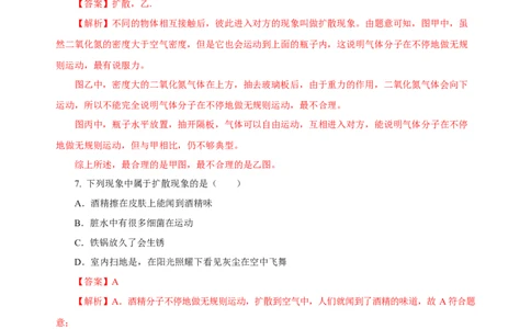 13.1分子热运动（分层作业）-（人教版）解析版_初物_八年级上下册+九年级全一册物理_九年级物理全一册_分层作业