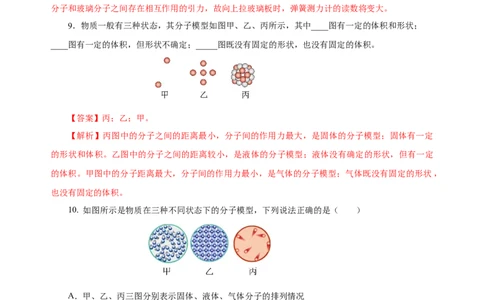 13.1分子热运动（分层作业）-（人教版）解析版_初物_八年级上下册+九年级全一册物理_九年级物理全一册_分层作业