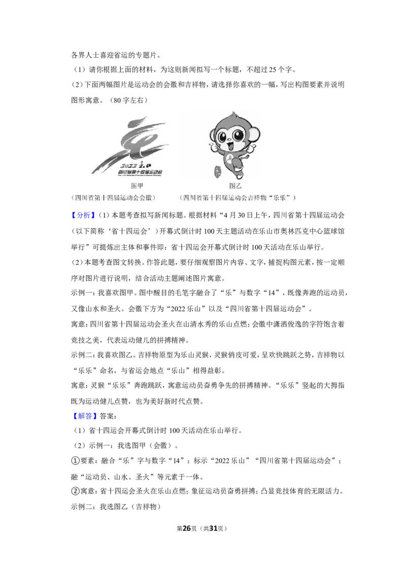 2022年四川省乐山市中考语文试卷_中考复习资料_语数英物化_1语文中考复习_2025年中考资料_中考真题（近三年）_2022年中考语文试卷130份