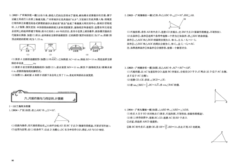 2026《实战广州中考》数学_中考押题2026《中考押题》系列（9科全套实时更新中）_2026版中考《实战中考》数学（广州）