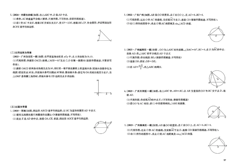 2026《实战广州中考》数学_中考押题2026《中考押题》系列（9科全套实时更新中）_2026版中考《实战中考》数学（广州）