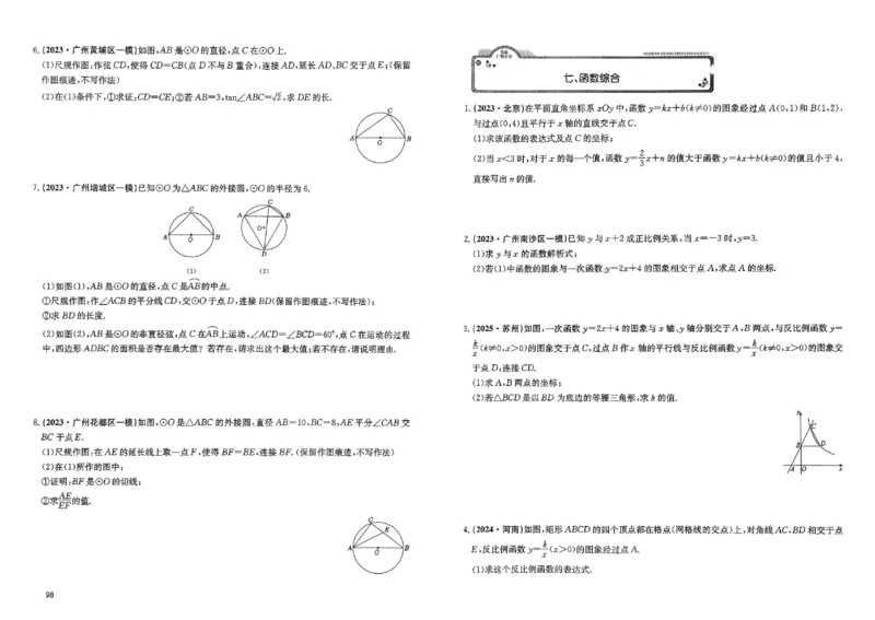 2026《实战广州中考》数学_中考押题2026《中考押题》系列（9科全套实时更新中）_2026版中考《实战中考》数学（广州）