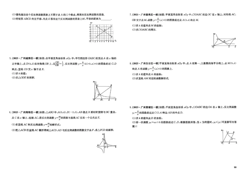 2026《实战广州中考》数学_中考押题2026《中考押题》系列（9科全套实时更新中）_2026版中考《实战中考》数学（广州）