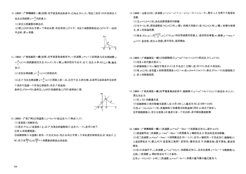 2026《实战广州中考》数学_中考押题2026《中考押题》系列（9科全套实时更新中）_2026版中考《实战中考》数学（广州）