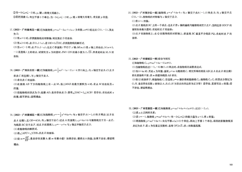 2026《实战广州中考》数学_中考押题2026《中考押题》系列（9科全套实时更新中）_2026版中考《实战中考》数学（广州）
