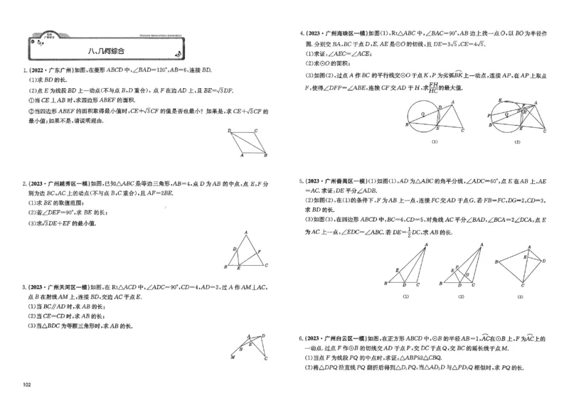 2026《实战广州中考》数学_中考押题2026《中考押题》系列（9科全套实时更新中）_2026版中考《实战中考》数学（广州）