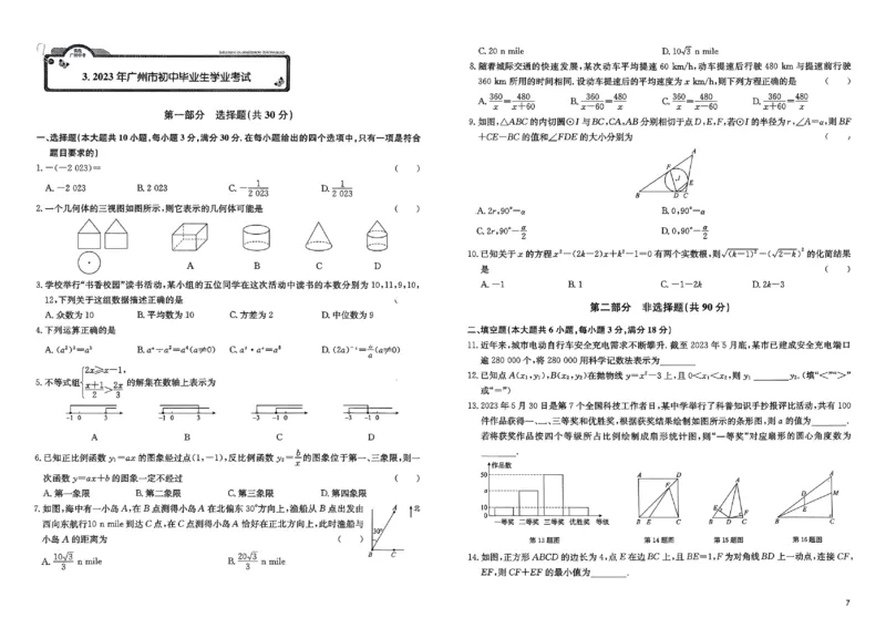 2026《实战广州中考》数学_中考押题2026《中考押题》系列（9科全套实时更新中）_2026版中考《实战中考》数学（广州）