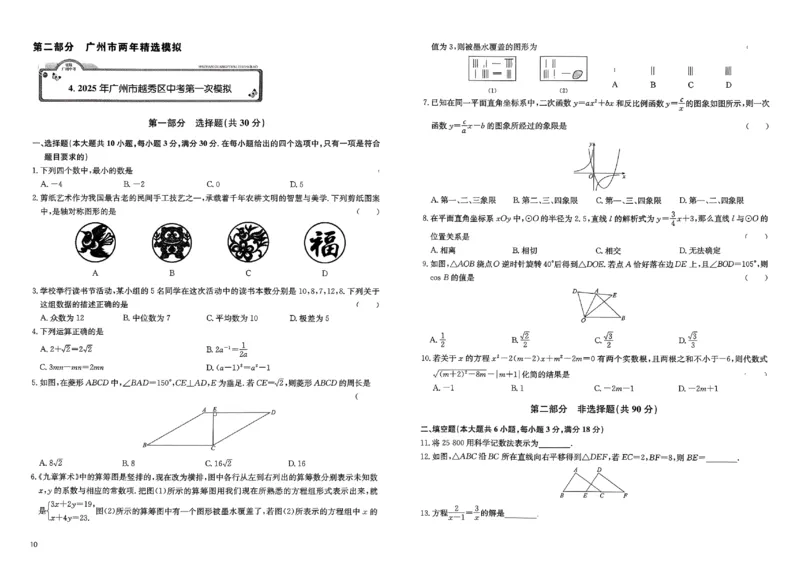 2026《实战广州中考》数学_中考押题2026《中考押题》系列（9科全套实时更新中）_2026版中考《实战中考》数学（广州）