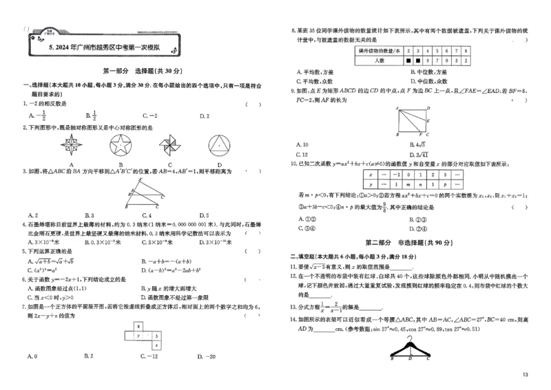 2026《实战广州中考》数学_中考押题2026《中考押题》系列（9科全套实时更新中）_2026版中考《实战中考》数学（广州）