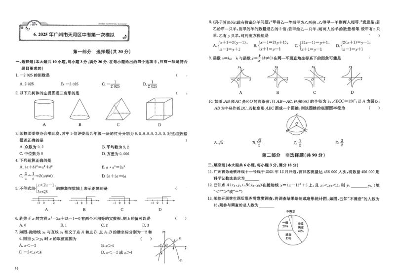 2026《实战广州中考》数学_中考押题2026《中考押题》系列（9科全套实时更新中）_2026版中考《实战中考》数学（广州）