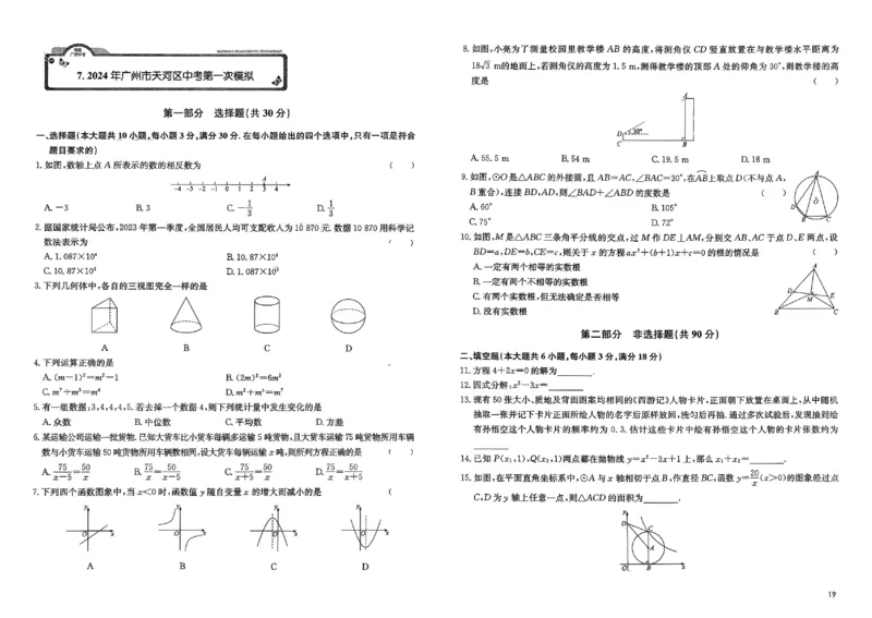 2026《实战广州中考》数学_中考押题2026《中考押题》系列（9科全套实时更新中）_2026版中考《实战中考》数学（广州）