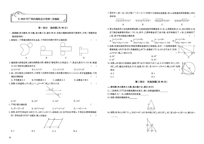2026《实战广州中考》数学_中考押题2026《中考押题》系列（9科全套实时更新中）_2026版中考《实战中考》数学（广州）