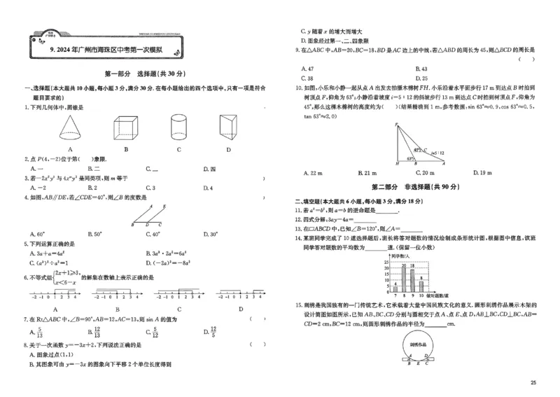 2026《实战广州中考》数学_中考押题2026《中考押题》系列（9科全套实时更新中）_2026版中考《实战中考》数学（广州）