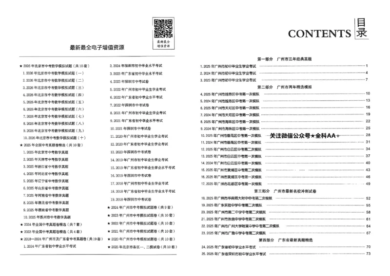 2026《实战广州中考》数学_中考押题2026《中考押题》系列（9科全套实时更新中）_2026版中考《实战中考》数学（广州）