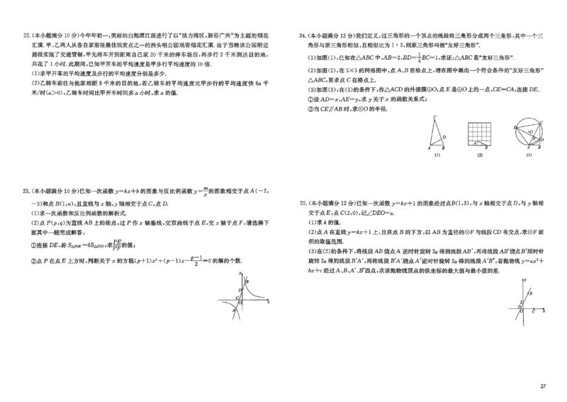 2026《实战广州中考》数学_中考押题2026《中考押题》系列（9科全套实时更新中）_2026版中考《实战中考》数学（广州）