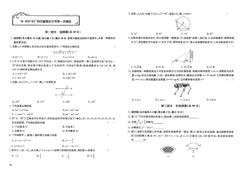 2026《实战广州中考》数学_中考押题2026《中考押题》系列（9科全套实时更新中）_2026版中考《实战中考》数学（广州）
