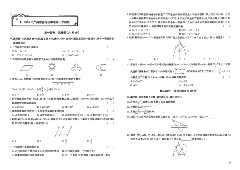 2026《实战广州中考》数学_中考押题2026《中考押题》系列（9科全套实时更新中）_2026版中考《实战中考》数学（广州）