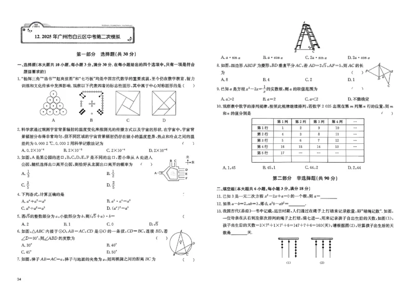 2026《实战广州中考》数学_中考押题2026《中考押题》系列（9科全套实时更新中）_2026版中考《实战中考》数学（广州）