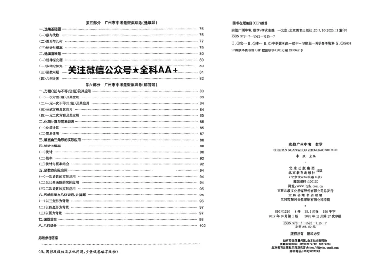 2026《实战广州中考》数学_中考押题2026《中考押题》系列（9科全套实时更新中）_2026版中考《实战中考》数学（广州）