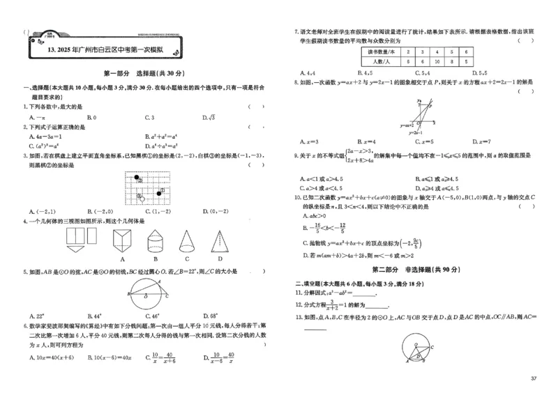 2026《实战广州中考》数学_中考押题2026《中考押题》系列（9科全套实时更新中）_2026版中考《实战中考》数学（广州）