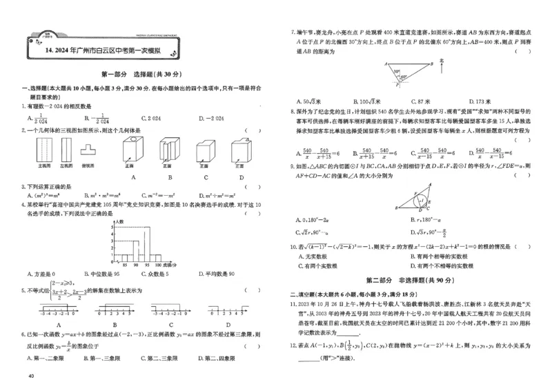 2026《实战广州中考》数学_中考押题2026《中考押题》系列（9科全套实时更新中）_2026版中考《实战中考》数学（广州）