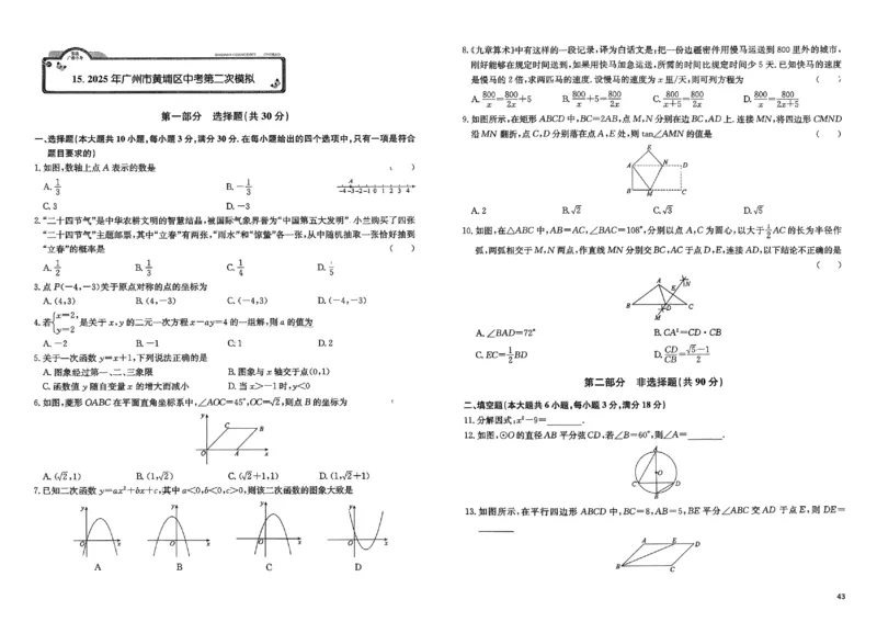 2026《实战广州中考》数学_中考押题2026《中考押题》系列（9科全套实时更新中）_2026版中考《实战中考》数学（广州）