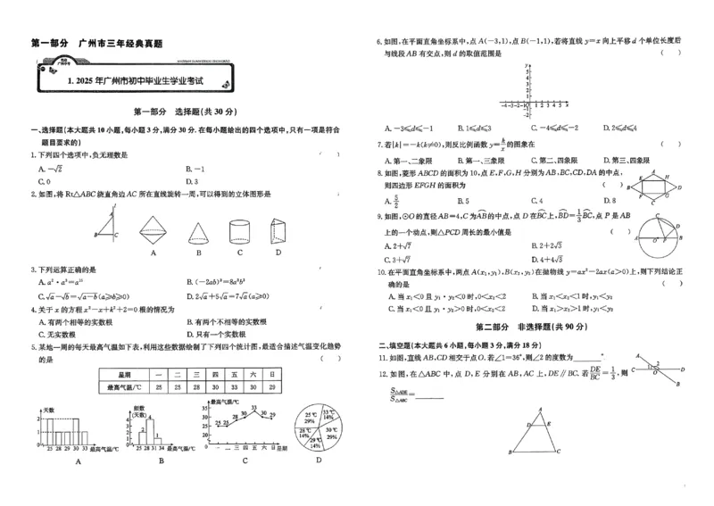 2026《实战广州中考》数学_中考押题2026《中考押题》系列（9科全套实时更新中）_2026版中考《实战中考》数学（广州）