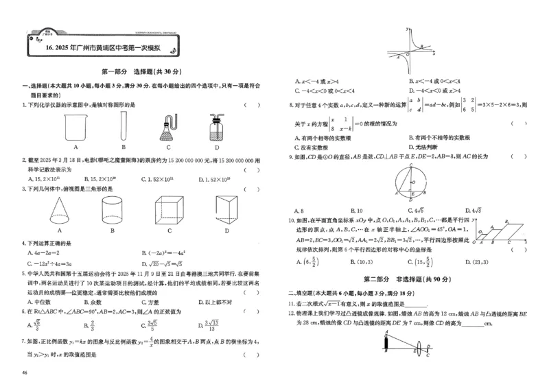 2026《实战广州中考》数学_中考押题2026《中考押题》系列（9科全套实时更新中）_2026版中考《实战中考》数学（广州）