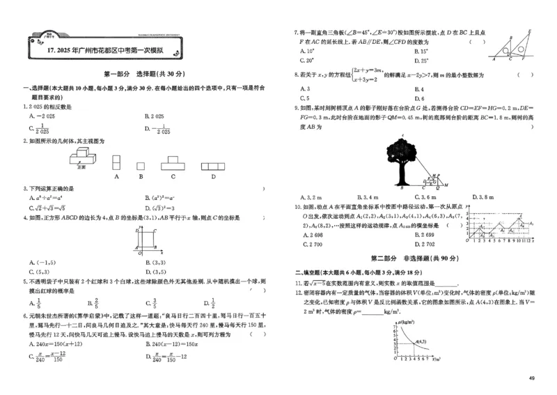 2026《实战广州中考》数学_中考押题2026《中考押题》系列（9科全套实时更新中）_2026版中考《实战中考》数学（广州）