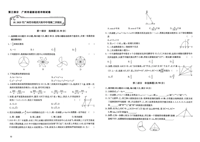 2026《实战广州中考》数学_中考押题2026《中考押题》系列（9科全套实时更新中）_2026版中考《实战中考》数学（广州）