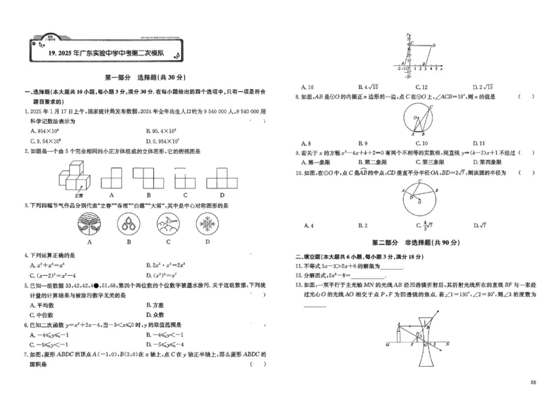 2026《实战广州中考》数学_中考押题2026《中考押题》系列（9科全套实时更新中）_2026版中考《实战中考》数学（广州）