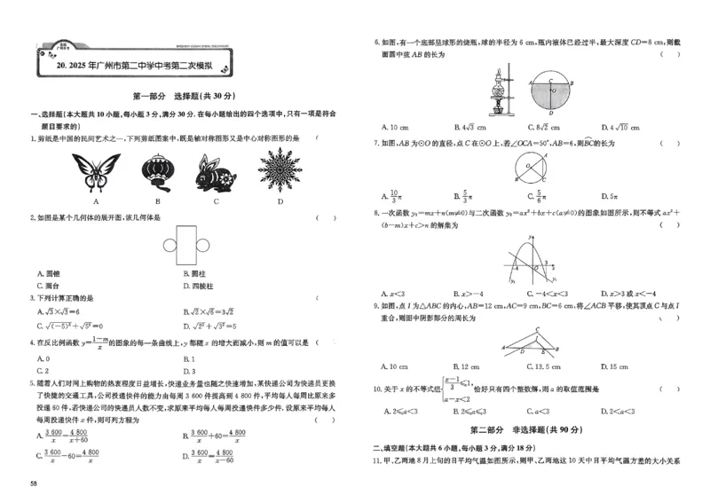 2026《实战广州中考》数学_中考押题2026《中考押题》系列（9科全套实时更新中）_2026版中考《实战中考》数学（广州）