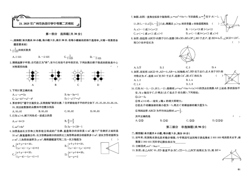 2026《实战广州中考》数学_中考押题2026《中考押题》系列（9科全套实时更新中）_2026版中考《实战中考》数学（广州）