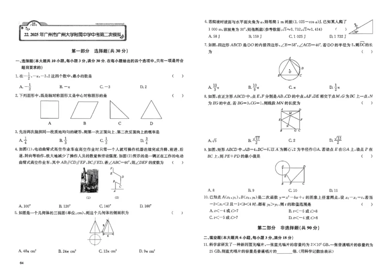 2026《实战广州中考》数学_中考押题2026《中考押题》系列（9科全套实时更新中）_2026版中考《实战中考》数学（广州）