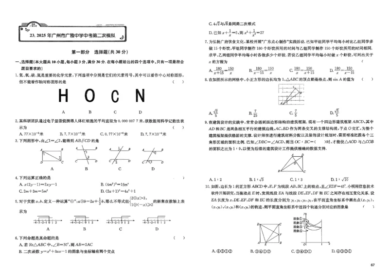 2026《实战广州中考》数学_中考押题2026《中考押题》系列（9科全套实时更新中）_2026版中考《实战中考》数学（广州）