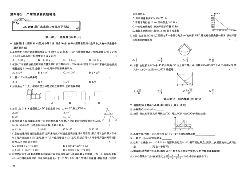 2026《实战广州中考》数学_中考押题2026《中考押题》系列（9科全套实时更新中）_2026版中考《实战中考》数学（广州）