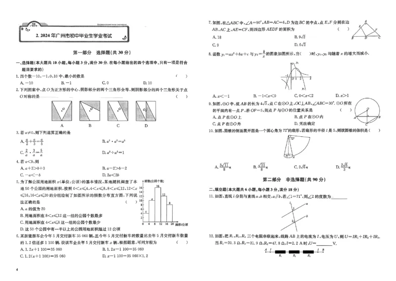 2026《实战广州中考》数学_中考押题2026《中考押题》系列（9科全套实时更新中）_2026版中考《实战中考》数学（广州）