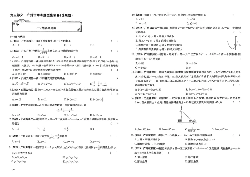 2026《实战广州中考》数学_中考押题2026《中考押题》系列（9科全套实时更新中）_2026版中考《实战中考》数学（广州）