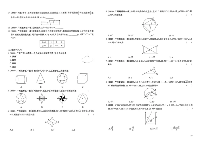2026《实战广州中考》数学_中考押题2026《中考押题》系列（9科全套实时更新中）_2026版中考《实战中考》数学（广州）