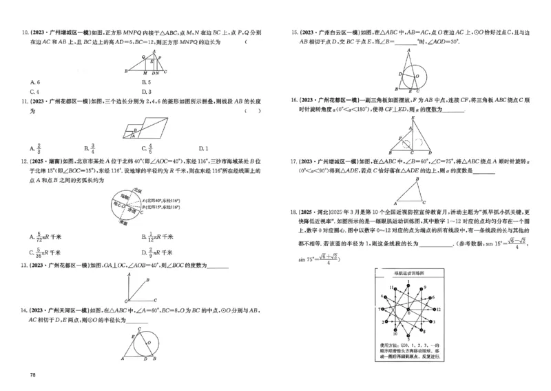 2026《实战广州中考》数学_中考押题2026《中考押题》系列（9科全套实时更新中）_2026版中考《实战中考》数学（广州）