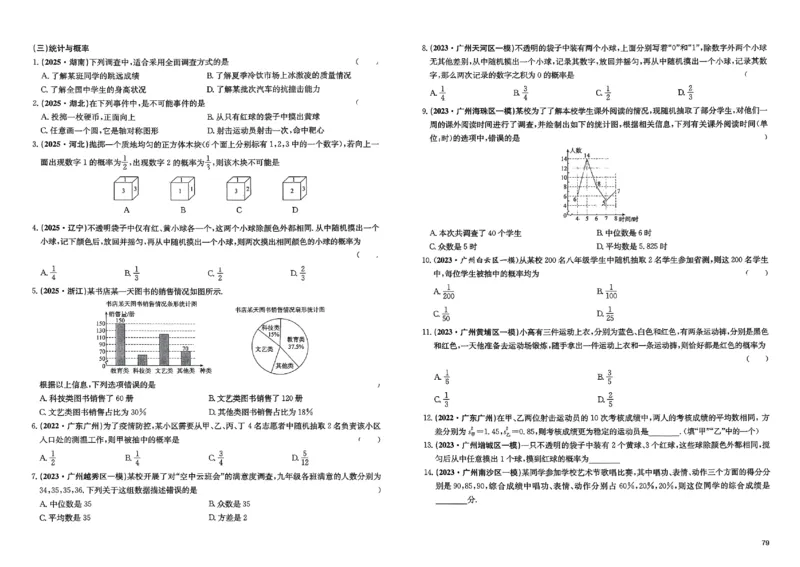 2026《实战广州中考》数学_中考押题2026《中考押题》系列（9科全套实时更新中）_2026版中考《实战中考》数学（广州）