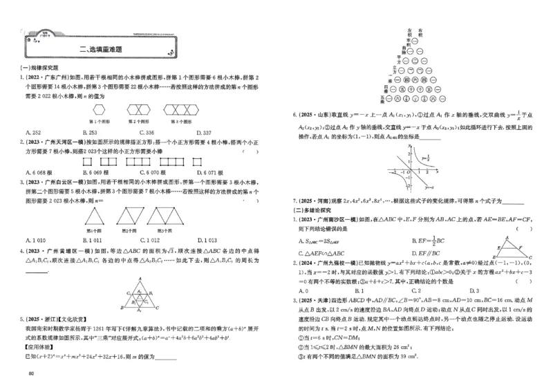 2026《实战广州中考》数学_中考押题2026《中考押题》系列（9科全套实时更新中）_2026版中考《实战中考》数学（广州）