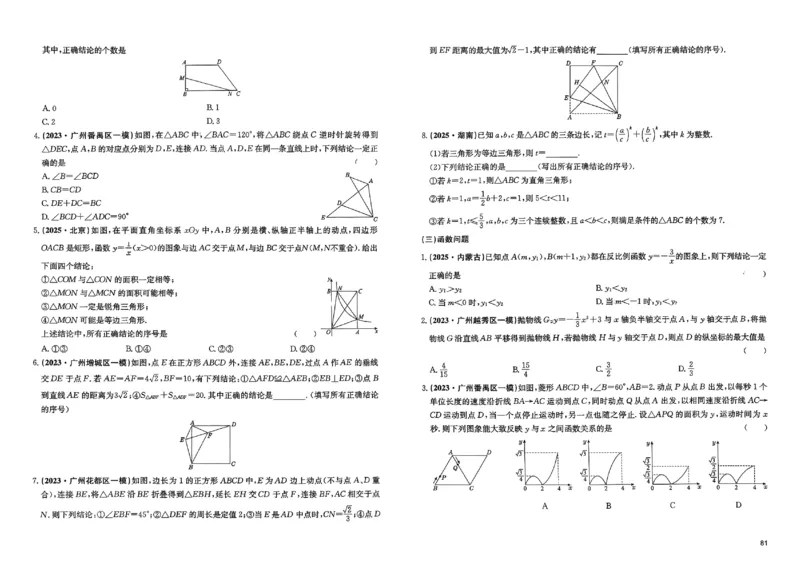 2026《实战广州中考》数学_中考押题2026《中考押题》系列（9科全套实时更新中）_2026版中考《实战中考》数学（广州）