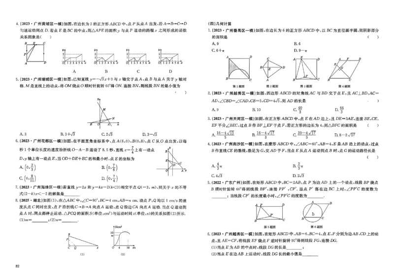 2026《实战广州中考》数学_中考押题2026《中考押题》系列（9科全套实时更新中）_2026版中考《实战中考》数学（广州）