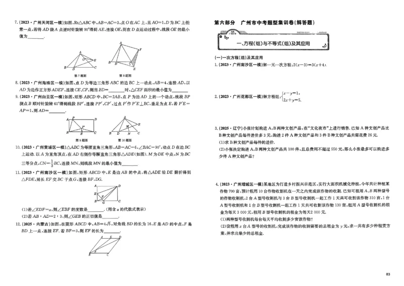 2026《实战广州中考》数学_中考押题2026《中考押题》系列（9科全套实时更新中）_2026版中考《实战中考》数学（广州）