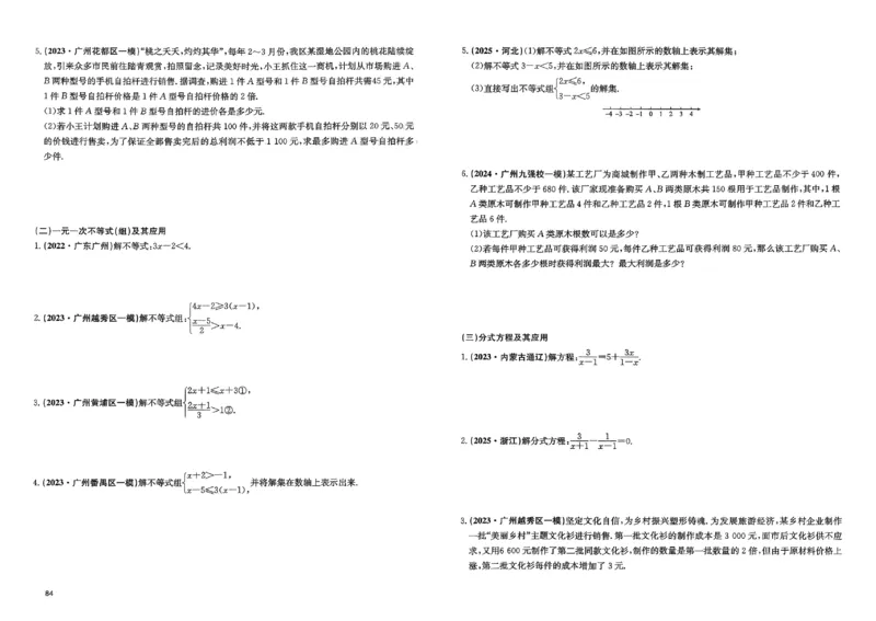2026《实战广州中考》数学_中考押题2026《中考押题》系列（9科全套实时更新中）_2026版中考《实战中考》数学（广州）