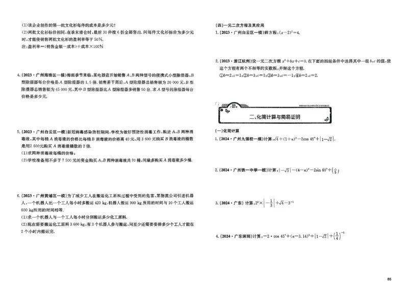 2026《实战广州中考》数学_中考押题2026《中考押题》系列（9科全套实时更新中）_2026版中考《实战中考》数学（广州）