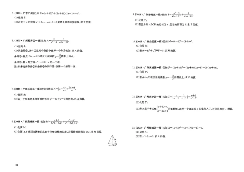 2026《实战广州中考》数学_中考押题2026《中考押题》系列（9科全套实时更新中）_2026版中考《实战中考》数学（广州）
