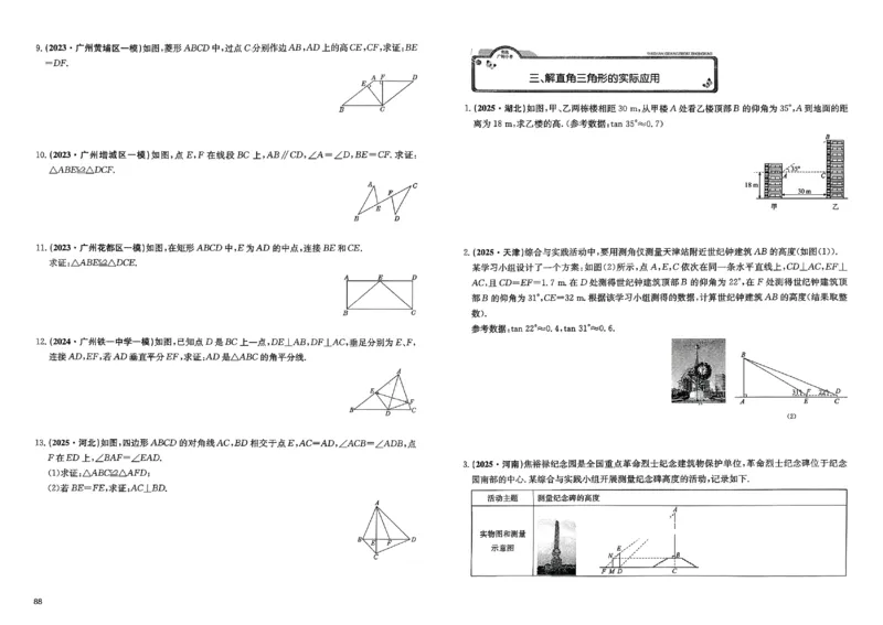 2026《实战广州中考》数学_中考押题2026《中考押题》系列（9科全套实时更新中）_2026版中考《实战中考》数学（广州）